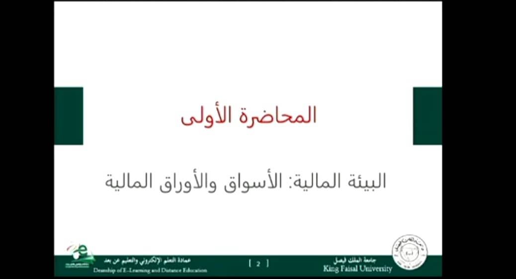 محاضرة في الإدارة المالية 