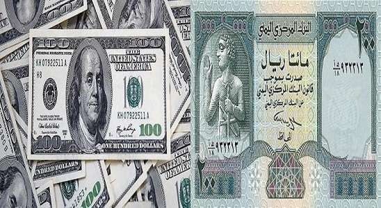 أسعار صرف العملات مقابل الريال اليمني -الخميس 8/12/2022 