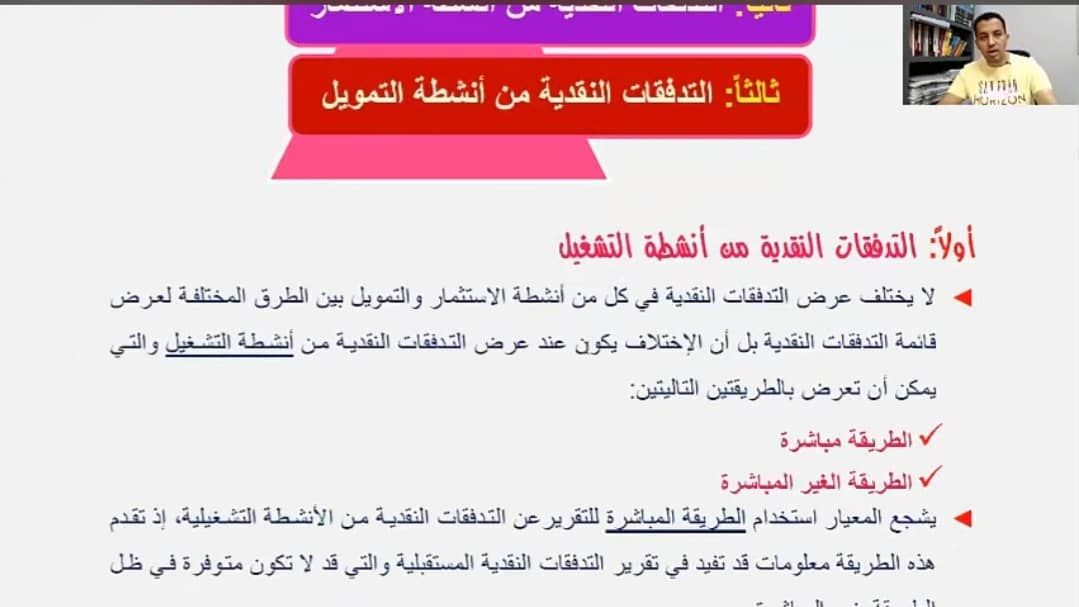 لكل المحاسبين .. افهم ببساطة كيفية اعداد قائمة التدفقات النقدية 