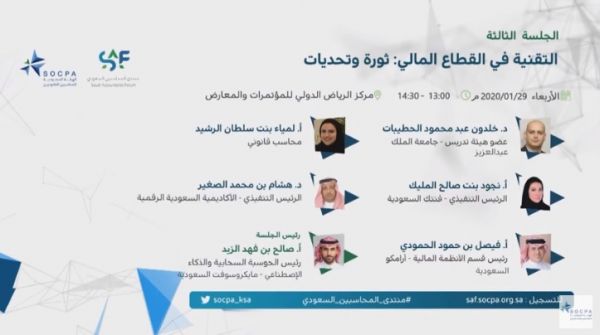 التقنية في القطاع المالي ثورة وتحديات