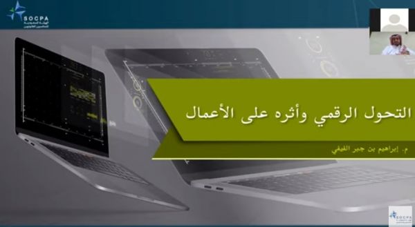 التحول الرقمي وأثره على الأعمال